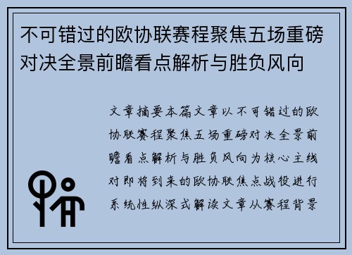 不可错过的欧协联赛程聚焦五场重磅对决全景前瞻看点解析与胜负风向 不可错过的欧协联赛程聚焦五场重磅对决全景前瞻看点解析与胜负风向