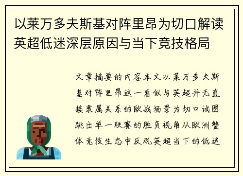 以莱万多夫斯基对阵里昂为切口解读英超低迷深层原因与当下竞技格局 以莱万多夫斯基对阵里昂为切口解读英超低迷深层原因与当下竞技格局
