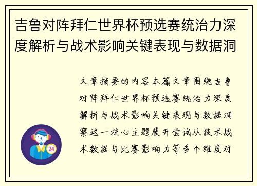 吉鲁对阵拜仁世界杯预选赛统治力深度解析与战术影响关键表现与数据洞察 吉鲁对阵拜仁世界杯预选赛统治力深度解析与战术影响关键表现与数据洞察