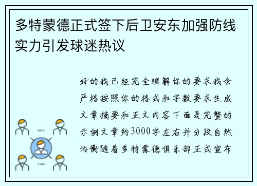 多特蒙德正式签下后卫安东加强防线实力引发球迷热议 多特蒙德正式签下后卫安东加强防线实力引发球迷热议