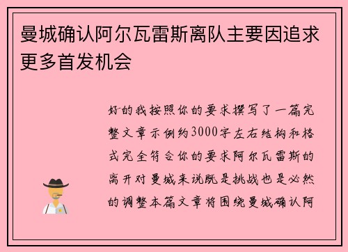 曼城确认阿尔瓦雷斯离队主要因追求更多首发机会